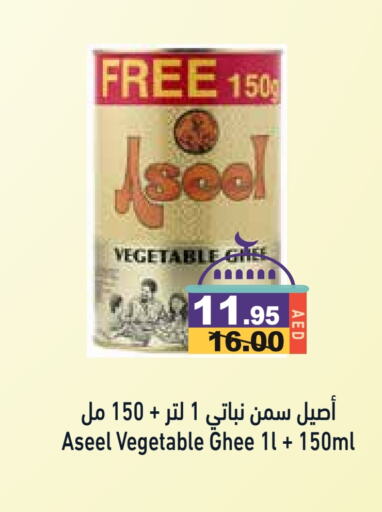 ASEEL Vegetable Ghee available at Aswaq Ramez in UAE - Sharjah / Ajman