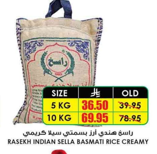 Sella / Mazza Rice available at Prime Supermarket in KSA, Saudi Arabia, Saudi - Buraidah