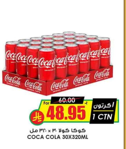 COCA COLA available at Prime Supermarket in KSA, Saudi Arabia, Saudi - Wadi ad Dawasir