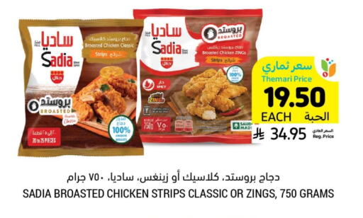 SADIA Chicken Strips available at Tamimi Market in KSA, Saudi Arabia, Saudi - Unayzah