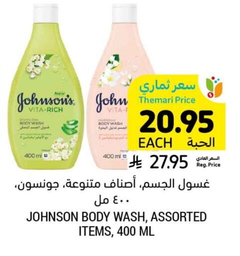 JOHNSONS available at Tamimi Market in KSA, Saudi Arabia, Saudi - Ar Rass