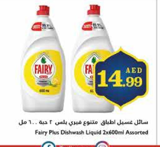 FAIRY Dishwasher available at Trolleys Supermarket in UAE - Sharjah / Ajman