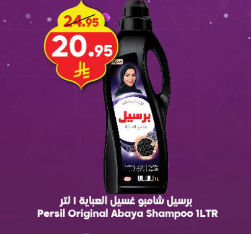 PERSIL Abaya Shampoo available at Dukan in KSA, Saudi Arabia, Saudi - Ta'if