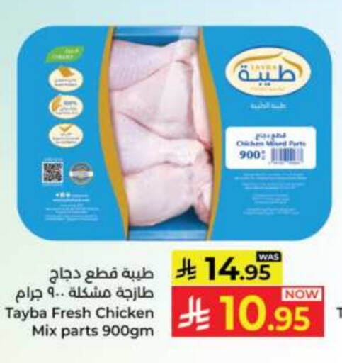 TAYBA Chicken Mixed Parts available at Kabayan Hypermarket in KSA, Saudi Arabia, Saudi - Jeddah