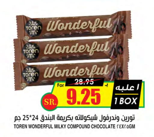 available at Prime Supermarket in KSA, Saudi Arabia, Saudi - Al Majmaah