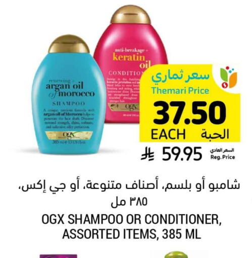 Shampoo / Conditioner available at Tamimi Market in KSA, Saudi Arabia, Saudi - Tabuk