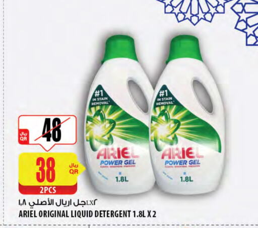 ARIEL Detergent available at Al Meera in Qatar - Al Daayen