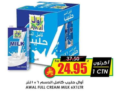 AWAL Full Cream Milk available at Prime Supermarket in KSA, Saudi Arabia, Saudi - Khamis Mushait