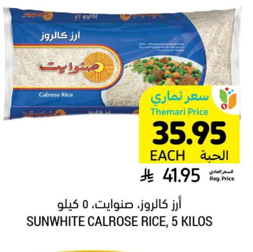 Calrose Rice available at Tamimi Market in KSA, Saudi Arabia, Saudi - Unayzah