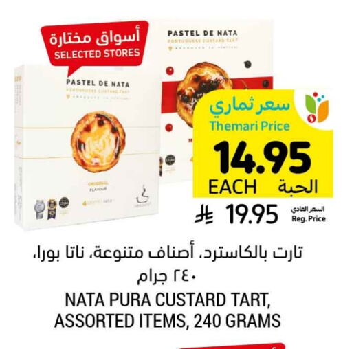 available at Tamimi Market in KSA, Saudi Arabia, Saudi - Dammam