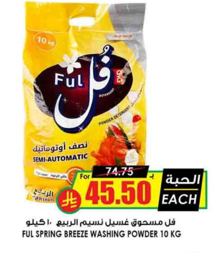 Detergent available at Prime Supermarket in KSA, Saudi Arabia, Saudi - Hafar Al Batin