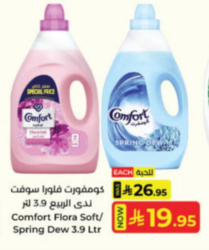 COMFORT Softener available at Kabayan Hypermarket in KSA, Saudi Arabia, Saudi - Jeddah