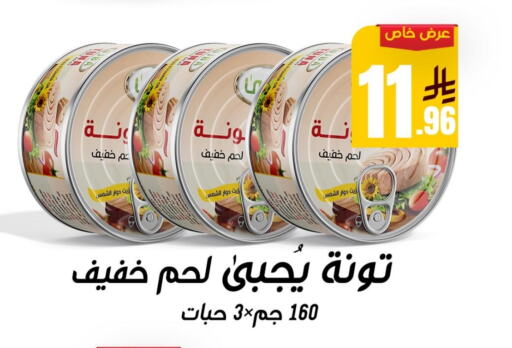 Tuna - Canned available at Sanam Supermarket in KSA, Saudi Arabia, Saudi - Mecca