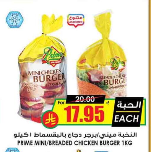 Chicken Burger available at Prime Supermarket in KSA, Saudi Arabia, Saudi - Al Majmaah