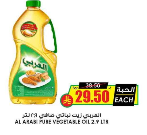 Alarabi Vegetable Oil available at Prime Supermarket in KSA, Saudi Arabia, Saudi - Al Hasa