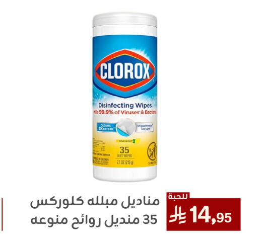 CLOROX General Cleaner available at Family Discount in KSA, Saudi Arabia, Saudi - Dammam