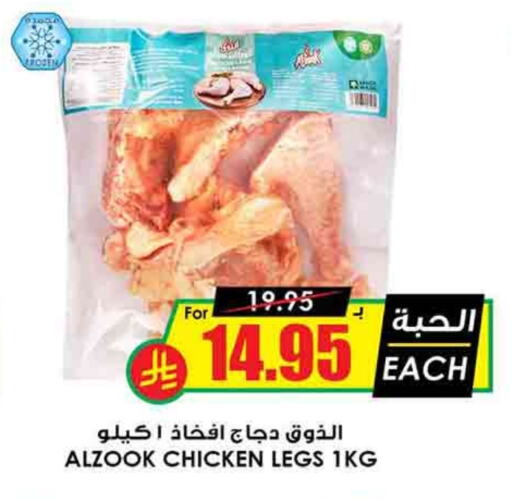 Chicken Legs available at Prime Supermarket in KSA, Saudi Arabia, Saudi - Wadi ad Dawasir