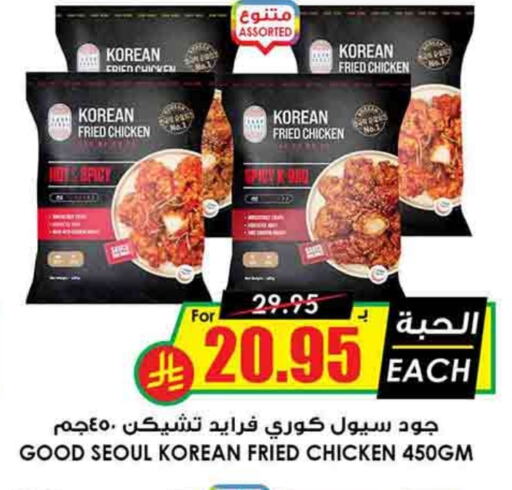 available at Prime Supermarket in KSA, Saudi Arabia, Saudi - Wadi ad Dawasir