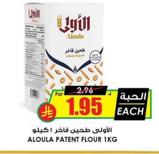 All Purpose Flour available at Prime Supermarket in KSA, Saudi Arabia, Saudi - Bishah