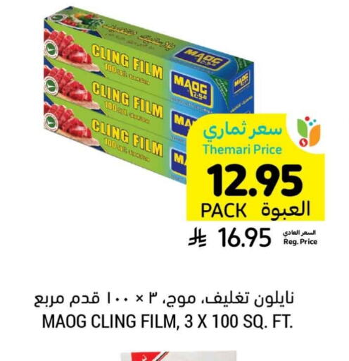 available at أسواق التميمي in مملكة العربية السعودية, السعودية, سعودية - الأحساء‎