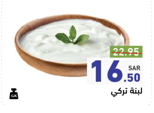 Labneh available at Aswaq Ramez in KSA, Saudi Arabia, Saudi - Hafar Al Batin