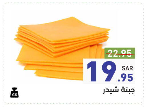 جبنة الشيدر available at أسواق رامز in مملكة العربية السعودية, السعودية, سعودية - الأحساء‎