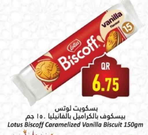 Vanilla available at Dana Hypermarket in Qatar - Al Daayen