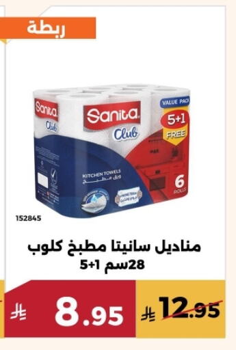 SANITA available at Forat Garden in KSA, Saudi Arabia, Saudi - Mecca