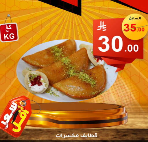 available at العائلة الإقتصادية in مملكة العربية السعودية, السعودية, سعودية - ينبع