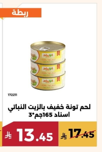 تونة - معلب available at حدائق الفرات in مملكة العربية السعودية, السعودية, سعودية - مكة المكرمة