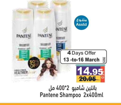 PANTENE Shampoo / Conditioner available at Aswaq Ramez in UAE - Abu Dhabi