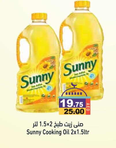 SUNNY Cooking Oil available at Aswaq Ramez in UAE - Dubai