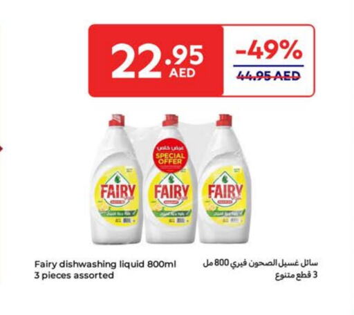 FAIRY Dishwasher available at Carrefour UAE in UAE - Sharjah / Ajman