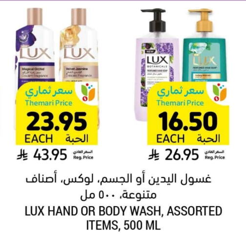 LUX available at Tamimi Market in KSA, Saudi Arabia, Saudi - Unayzah