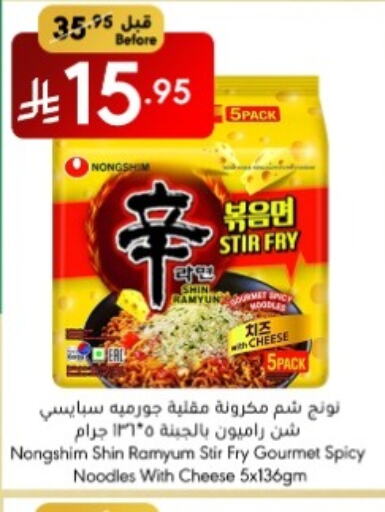 Noodles available at Manuel Market in KSA, Saudi Arabia, Saudi - Jeddah