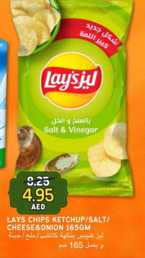 LAYS available at Select Market in UAE - Abu Dhabi