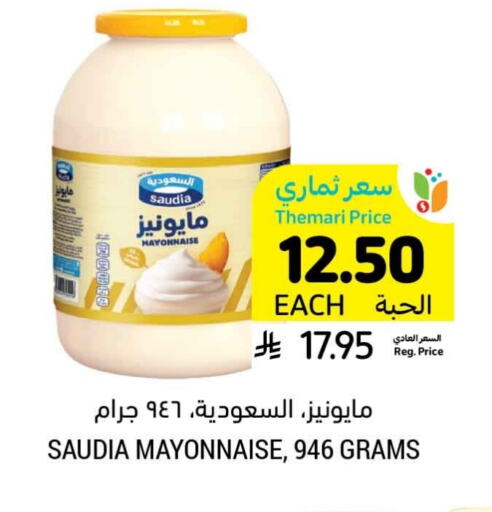 SAUDIA Mayonnaise available at Tamimi Market in KSA, Saudi Arabia, Saudi - Hafar Al Batin