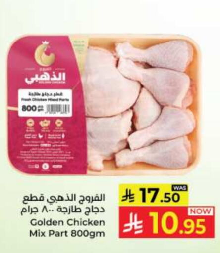 Chicken Mixed Parts available at Kabayan Hypermarket in KSA, Saudi Arabia, Saudi - Jeddah