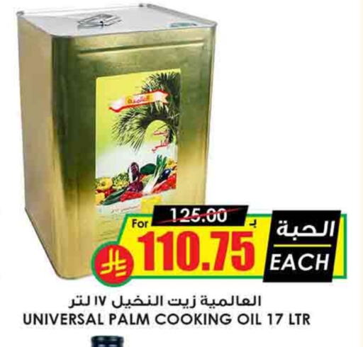 Cooking Oil available at Prime Supermarket in KSA, Saudi Arabia, Saudi - Buraidah