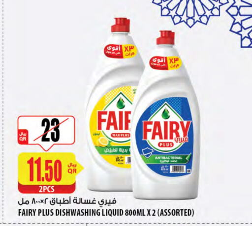 FAIRY Dishwasher available at Al Meera in Qatar - Al Shamal