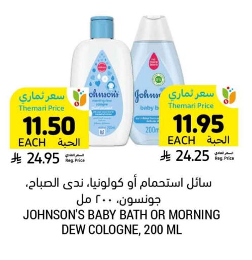 JOHNSONS available at Tamimi Market in KSA, Saudi Arabia, Saudi - Riyadh