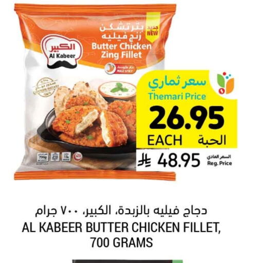 AL KABEER available at Tamimi Market in KSA, Saudi Arabia, Saudi - Jeddah