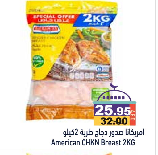 AMERICANA Chicken Breast available at Aswaq Ramez in UAE - Sharjah / Ajman