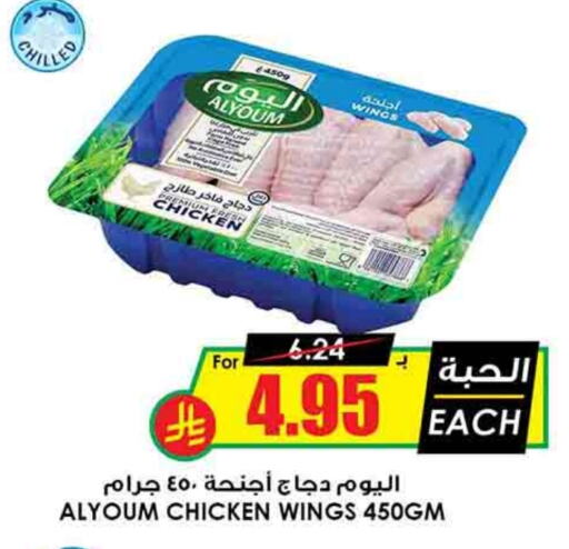 Chicken Wings available at Prime Supermarket in KSA, Saudi Arabia, Saudi - Buraidah