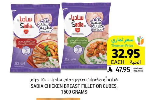 SADIA Chicken Cube available at Tamimi Market in KSA, Saudi Arabia, Saudi - Medina