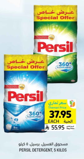 PERSIL Detergent available at Tamimi Market in KSA, Saudi Arabia, Saudi - Hafar Al Batin