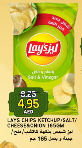 LAYS available at Select Market in UAE - Abu Dhabi