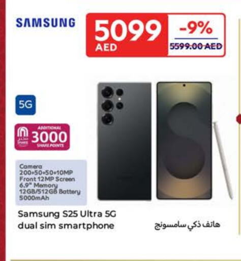 سامسونج S25 available at كارفور in الإمارات العربية المتحدة , الامارات - ٱلْفُجَيْرَة‎