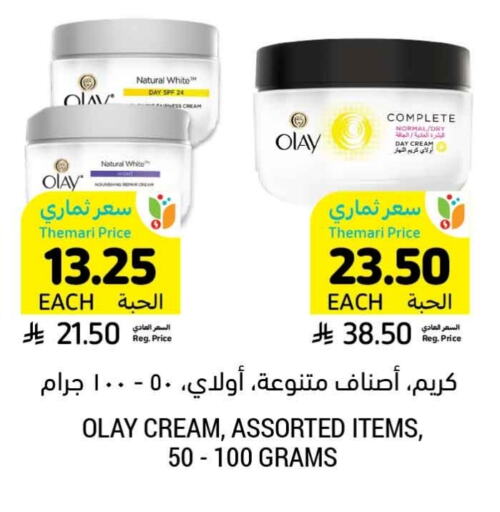 OLAY Face Cream available at Tamimi Market in KSA, Saudi Arabia, Saudi - Abha