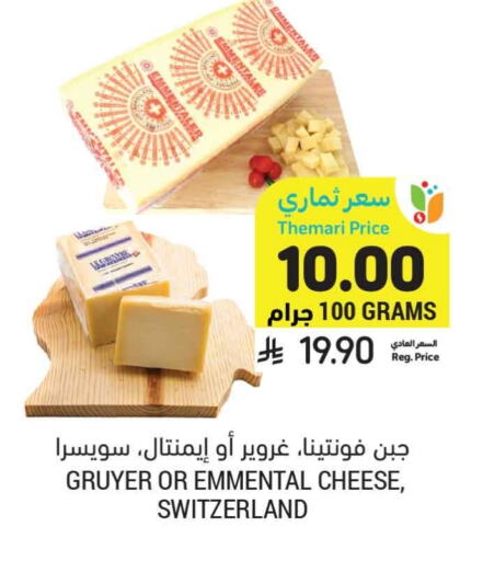 Emmental available at Tamimi Market in KSA, Saudi Arabia, Saudi - Ar Rass